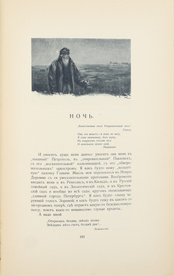 Горбунов И.Ф. Сочинения И.Ф. Горбунова. [В 3 ч.]. Ч. 1–3. СПб.: Т-во Р. Голике и А. Вильборг, 1904–1907.